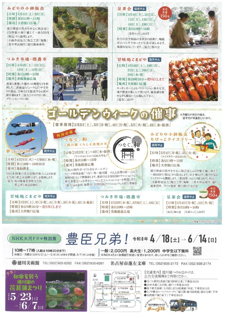 4/4～4/19　徳川園　春を謡う牡丹祭②